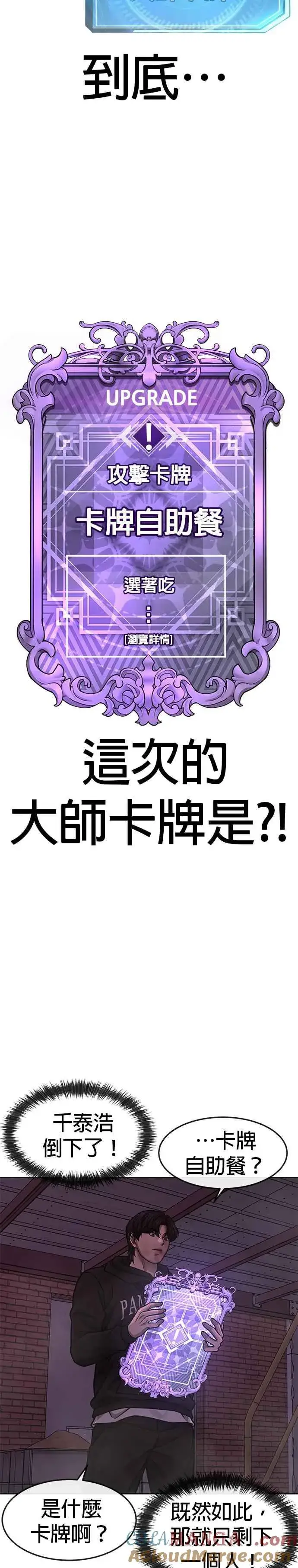 《任务至上主义》第126话 到极限了图46