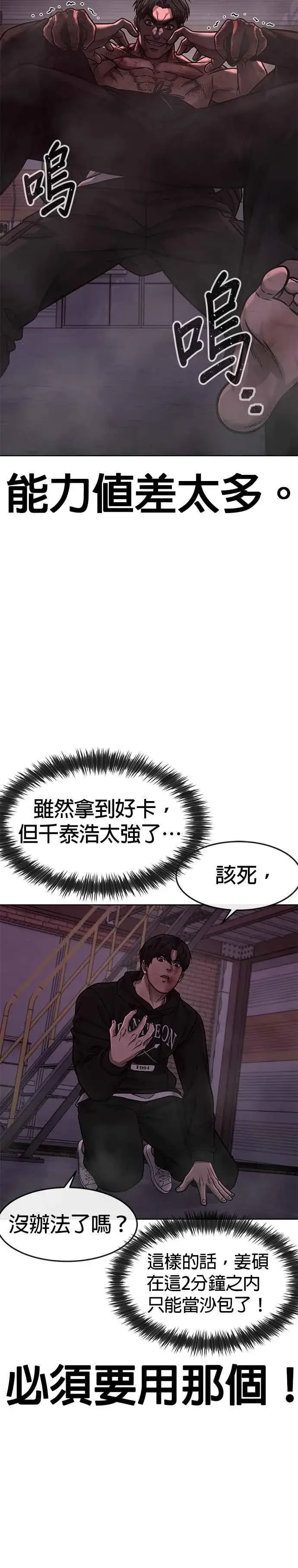 《任务至上主义》第126话 到极限了图5