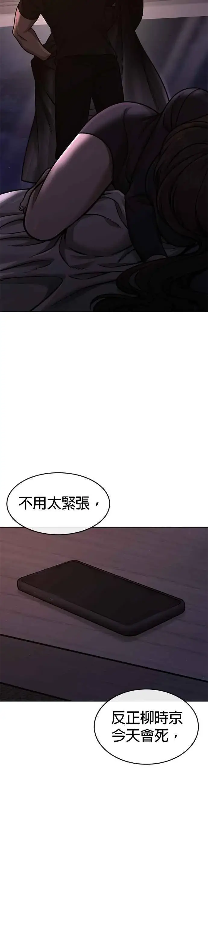 《任务至上主义》第126话 到极限了图50