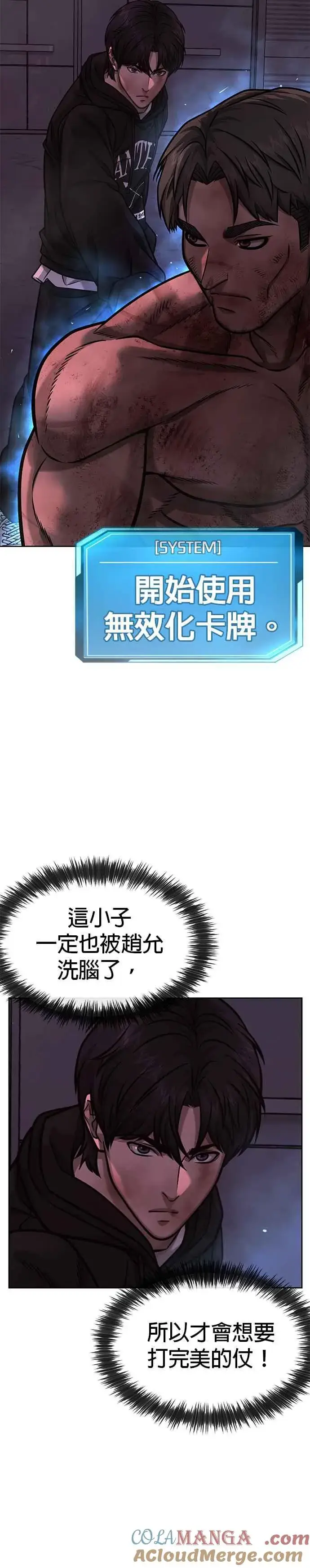 《任务至上主义》第127话 我只要能杀了你就好图10