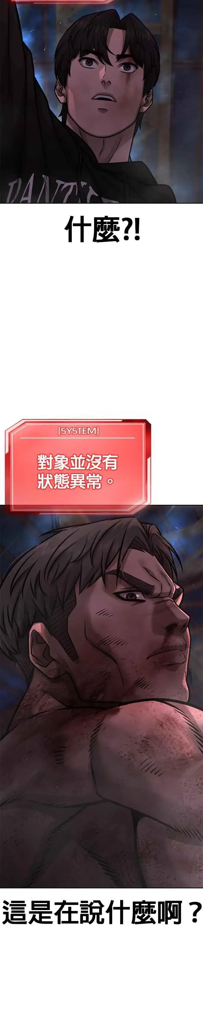 《任务至上主义》第127话 我只要能杀了你就好图12