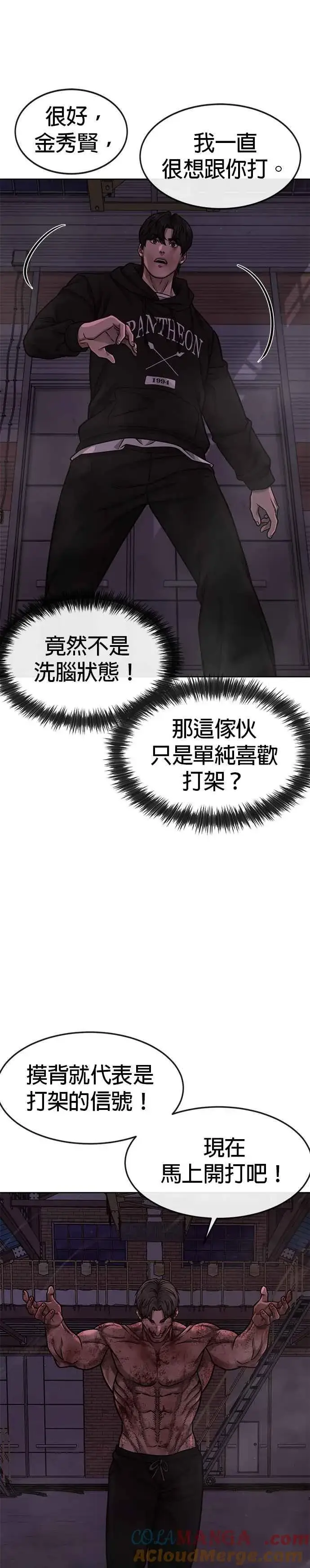 《任务至上主义》第127话 我只要能杀了你就好图13