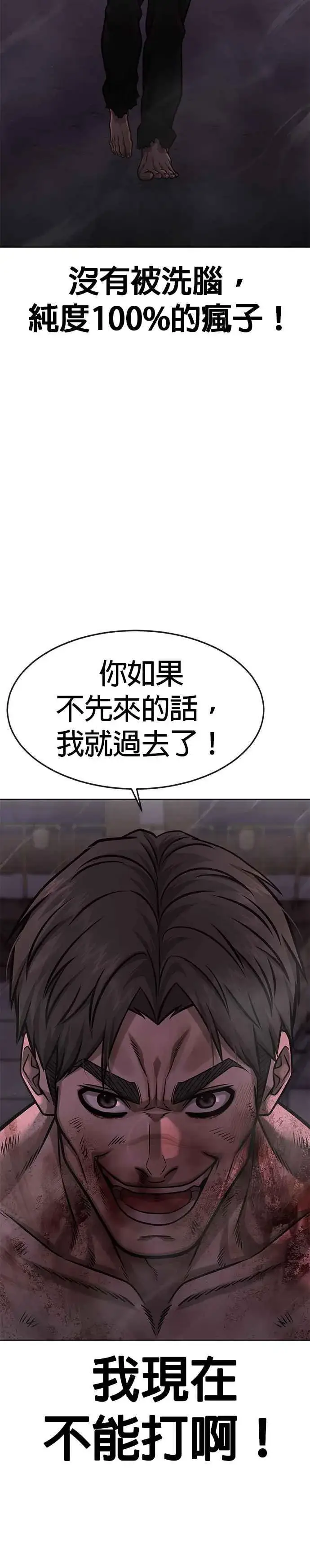 《任务至上主义》第127话 我只要能杀了你就好图14
