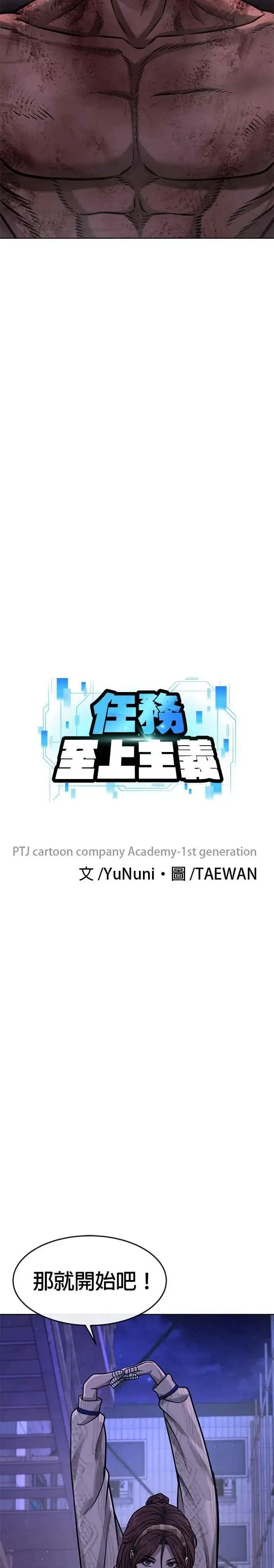 《任务至上主义》第127话 我只要能杀了你就好图17