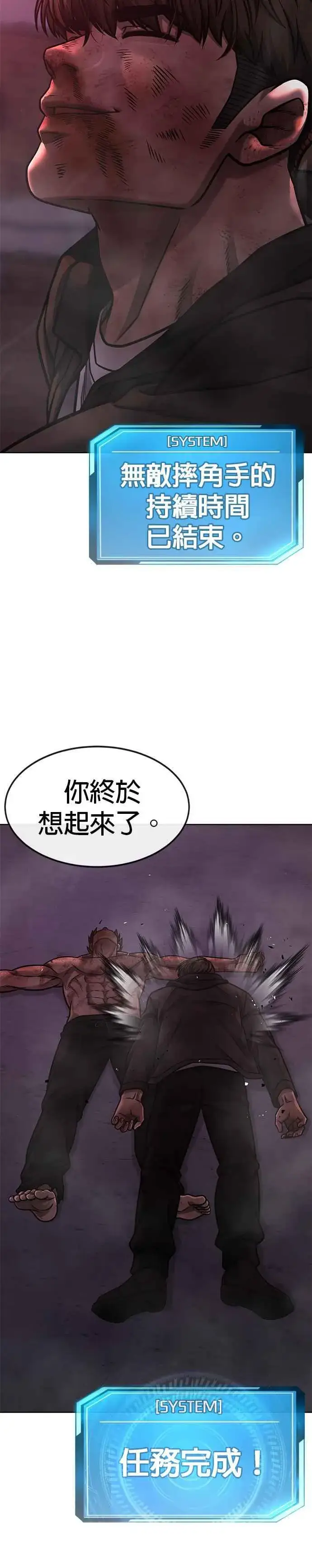 《任务至上主义》第127话 我只要能杀了你就好图2