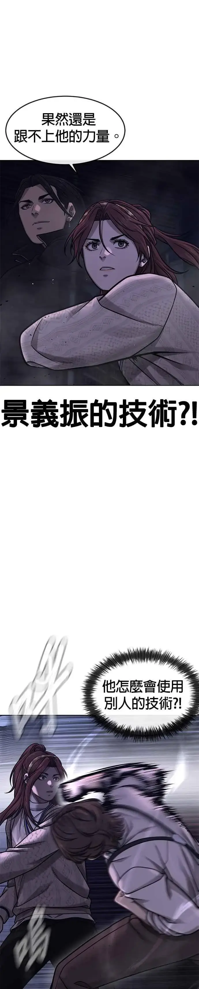 《任务至上主义》第127话 我只要能杀了你就好图23