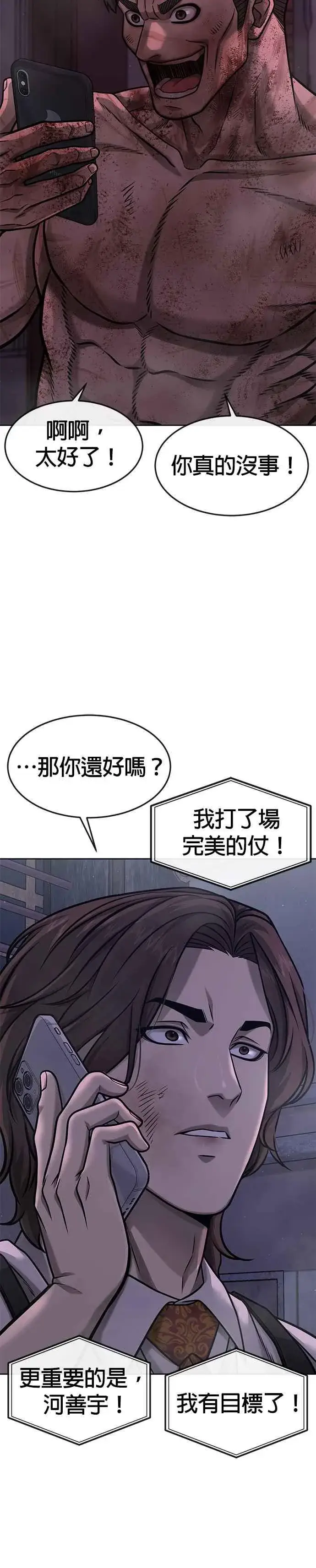 《任务至上主义》第127话 我只要能杀了你就好图26