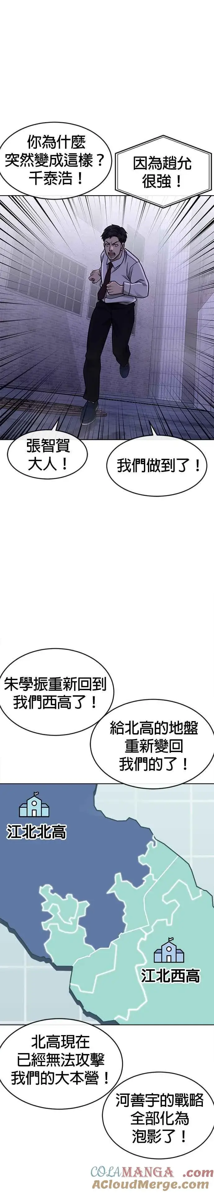 《任务至上主义》第127话 我只要能杀了你就好图28