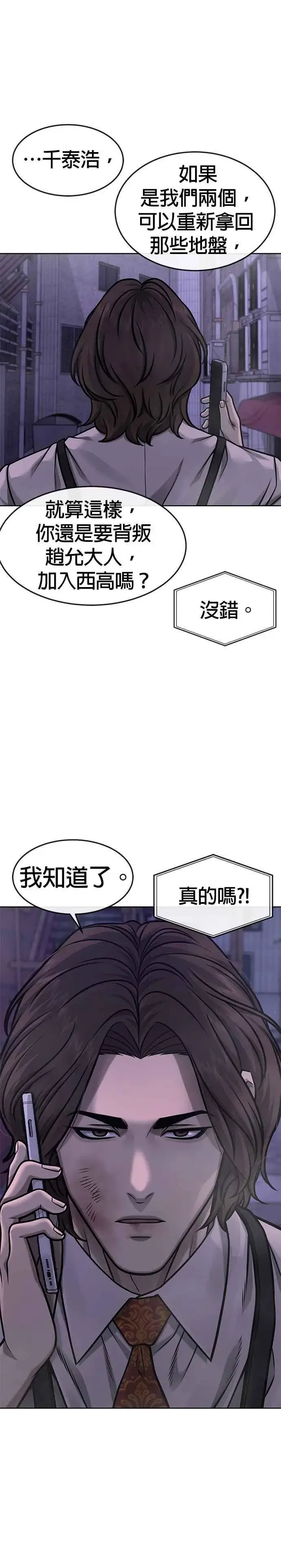 《任务至上主义》第127话 我只要能杀了你就好图29