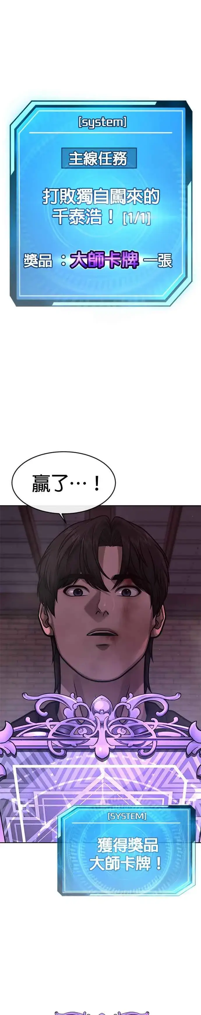 《任务至上主义》第127话 我只要能杀了你就好图3