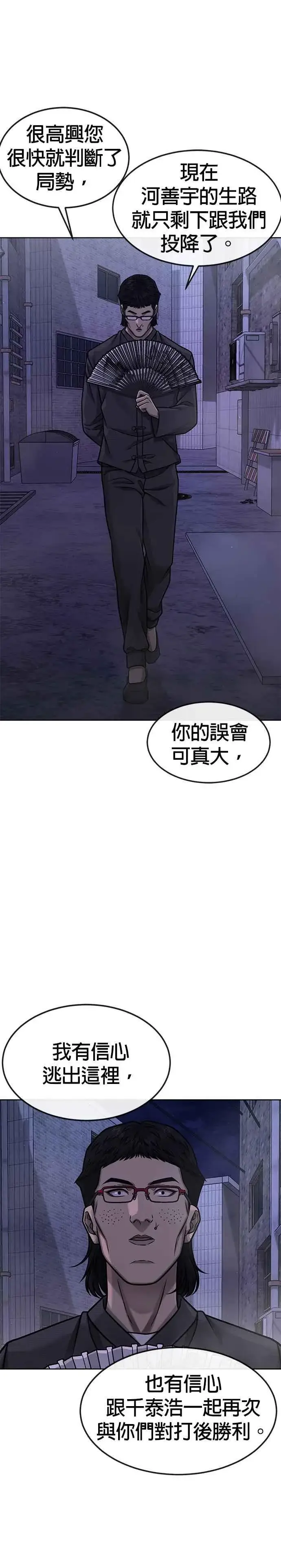 《任务至上主义》第127话 我只要能杀了你就好图30