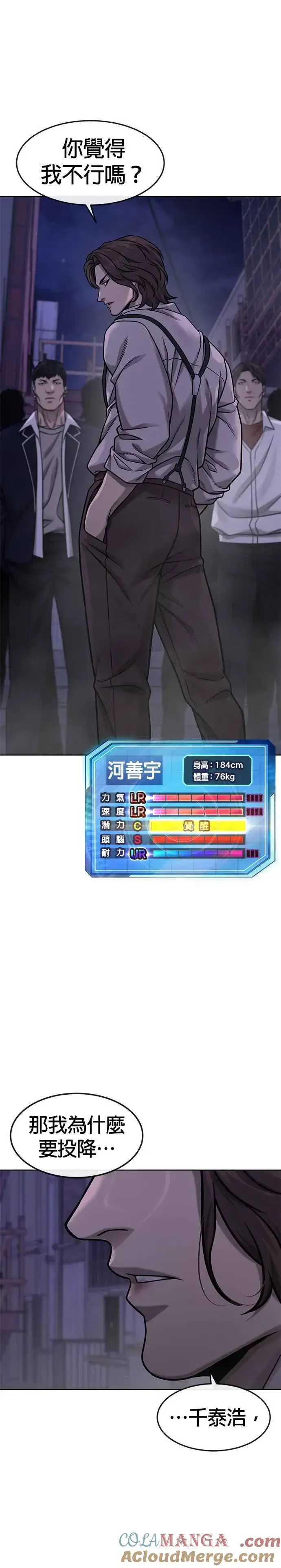 《任务至上主义》第127话 我只要能杀了你就好图31