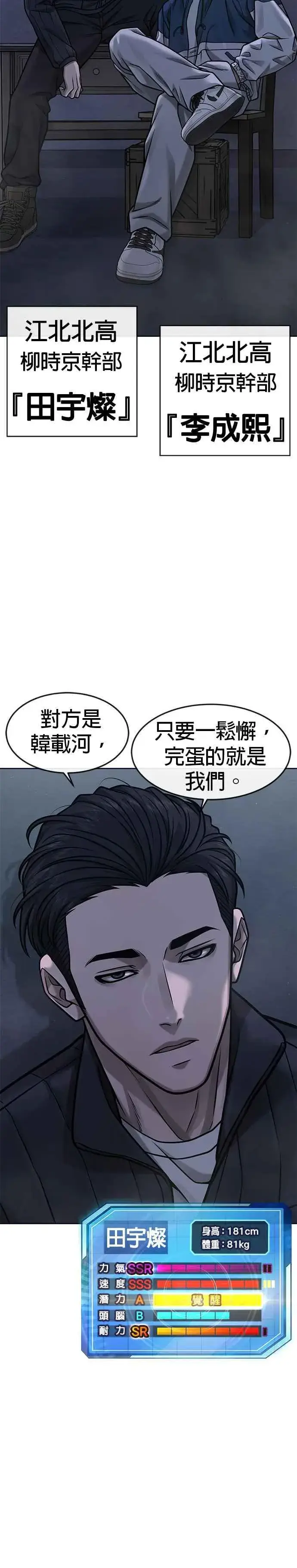 《任务至上主义》第127话 我只要能杀了你就好图36