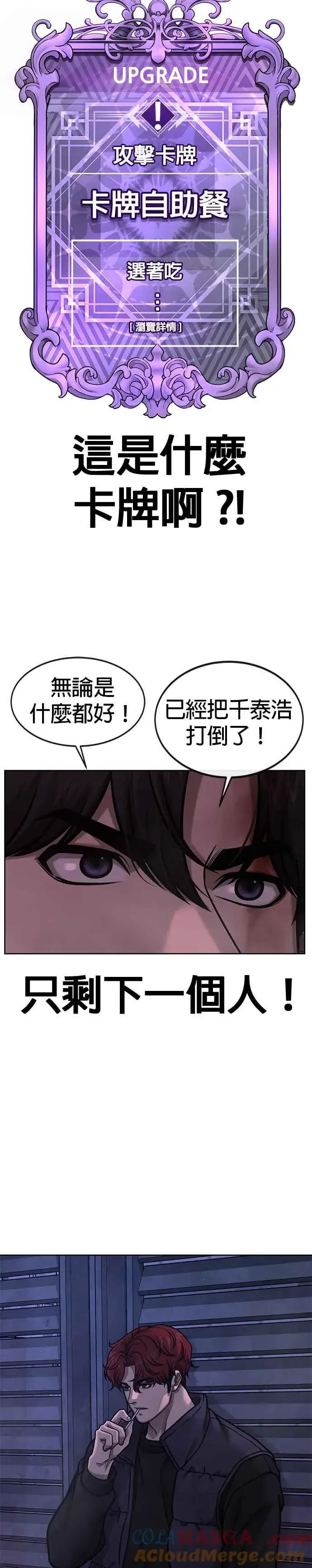 《任务至上主义》第127话 我只要能杀了你就好图4