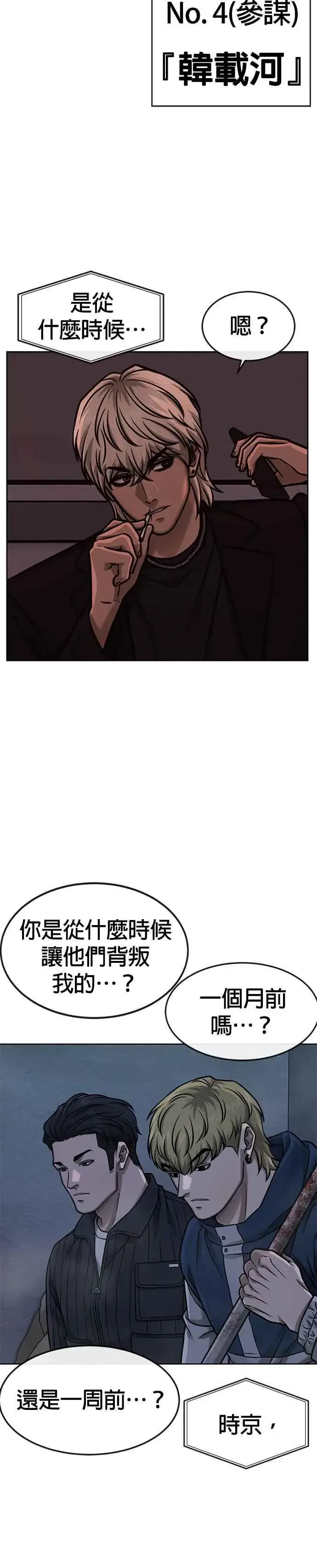 《任务至上主义》第127话 我只要能杀了你就好图44