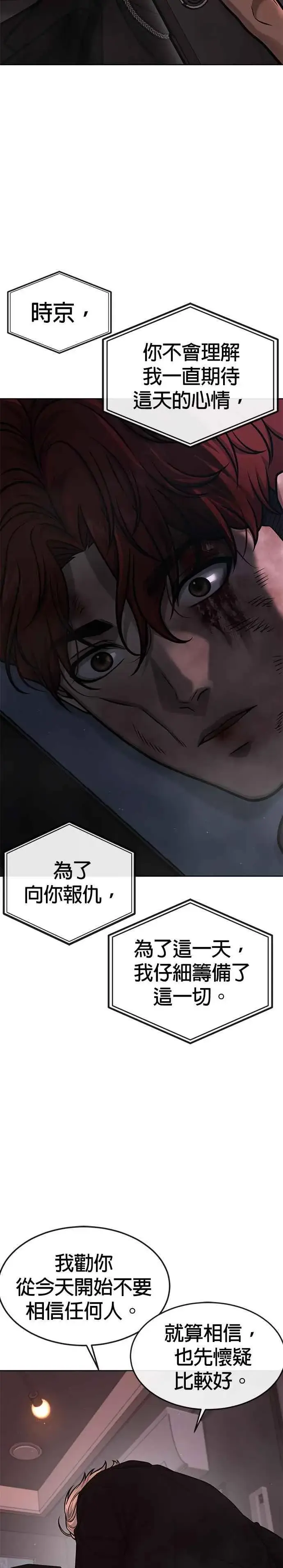 《任务至上主义》第127话 我只要能杀了你就好图47