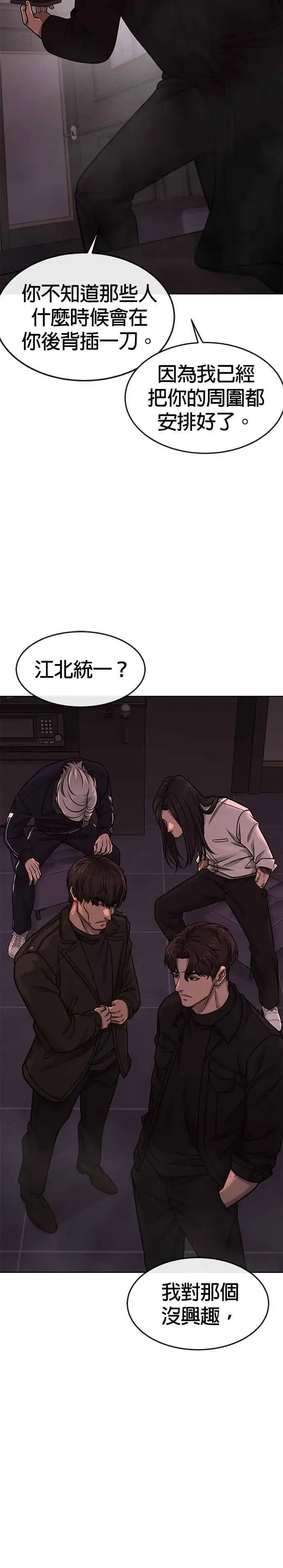 《任务至上主义》第127话 我只要能杀了你就好图48
