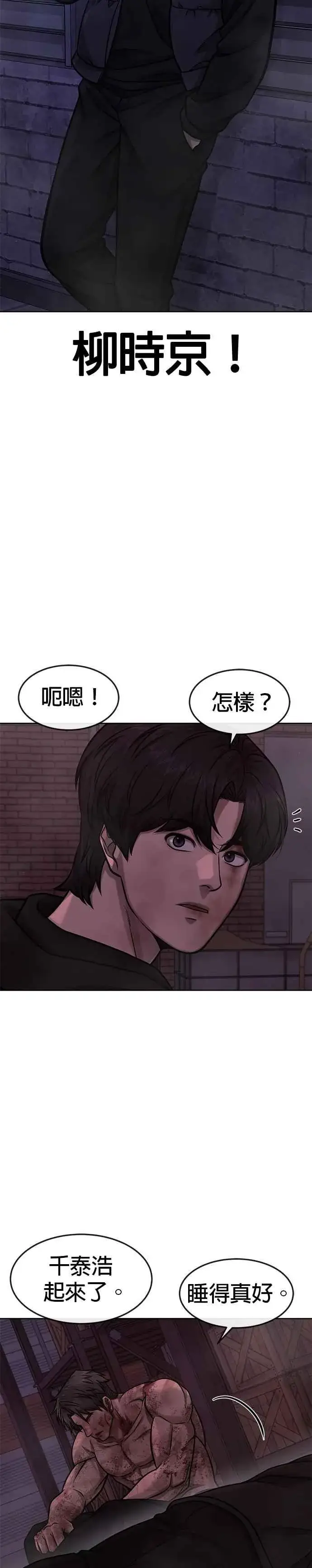 《任务至上主义》第127话 我只要能杀了你就好图5