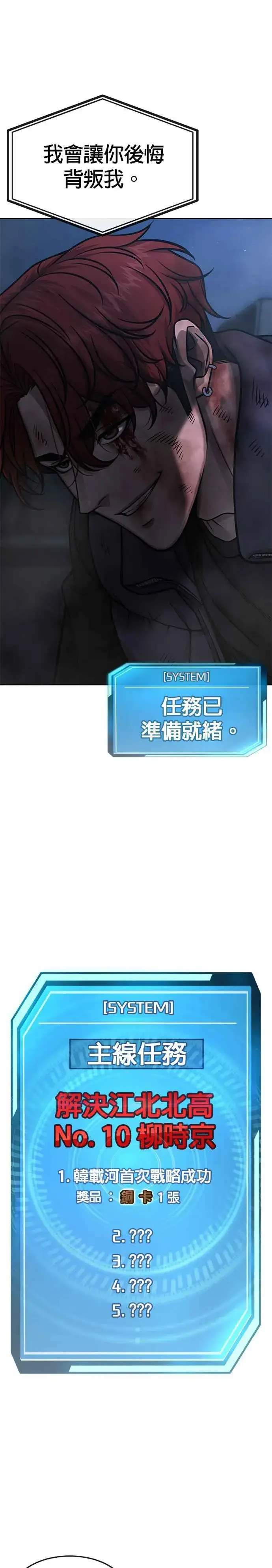 《任务至上主义》第127话 我只要能杀了你就好图50