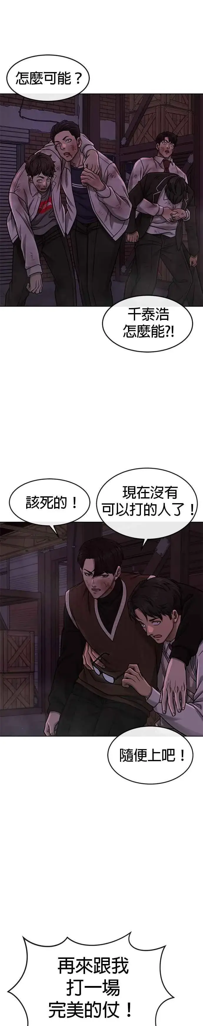 《任务至上主义》第127话 我只要能杀了你就好图8