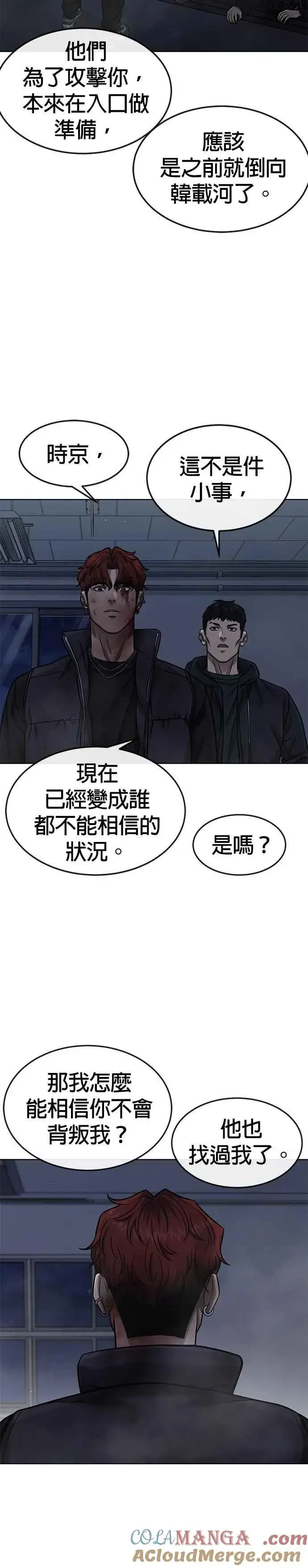 《任务至上主义》第128话 反正你绝对赢不了我图10