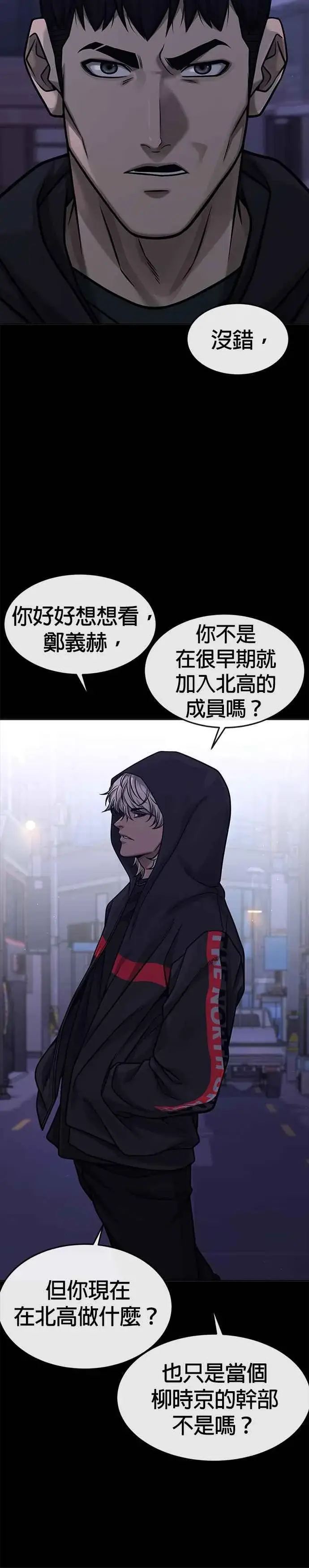 《任务至上主义》第128话 反正你绝对赢不了我图12