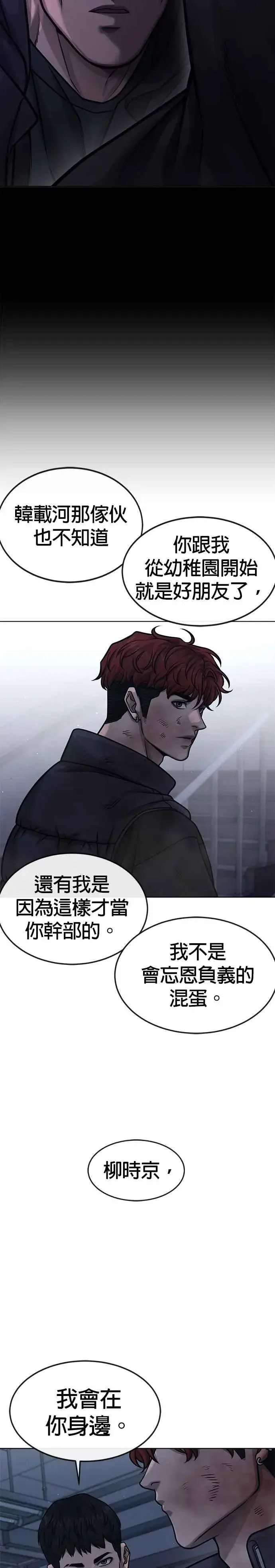 《任务至上主义》第128话 反正你绝对赢不了我图14