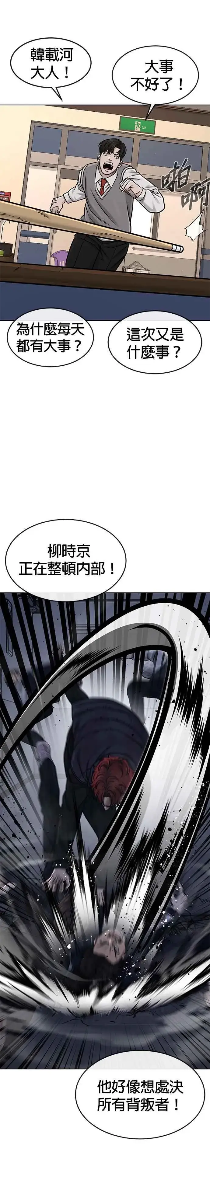《任务至上主义》第128话 反正你绝对赢不了我图17