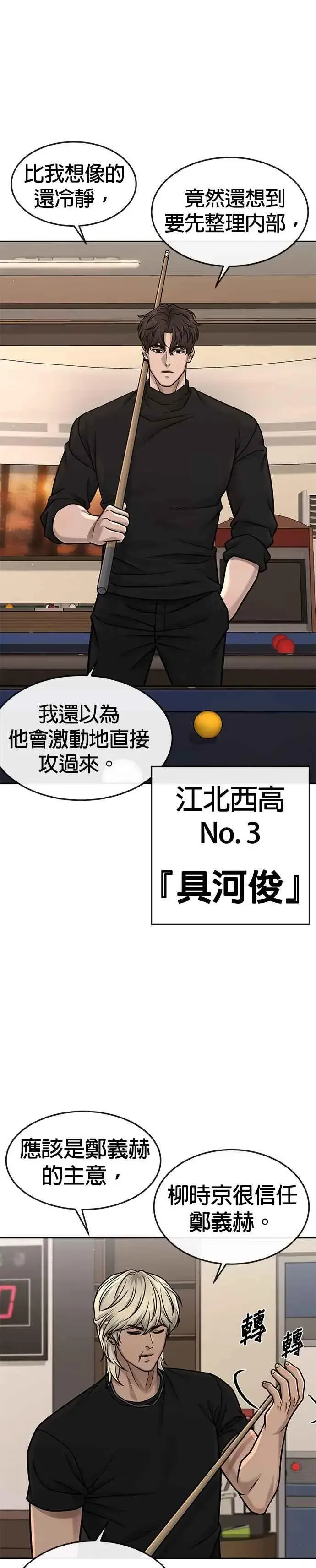 《任务至上主义》第128话 反正你绝对赢不了我图18