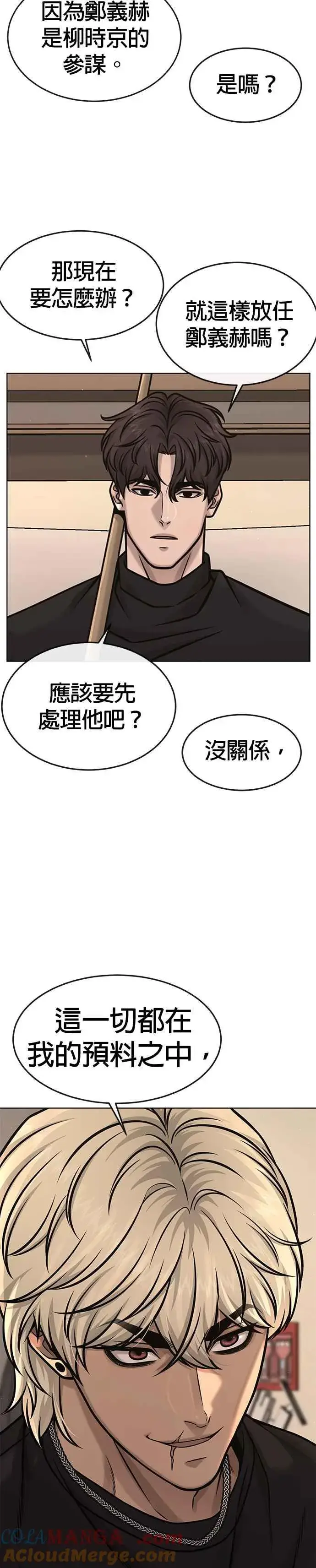 《任务至上主义》第128话 反正你绝对赢不了我图19