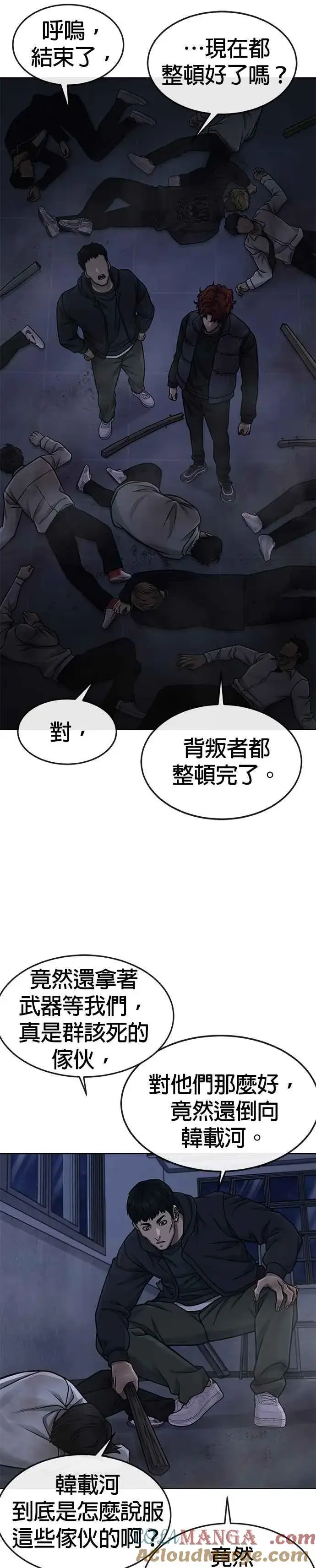 《任务至上主义》第128话 反正你绝对赢不了我图22