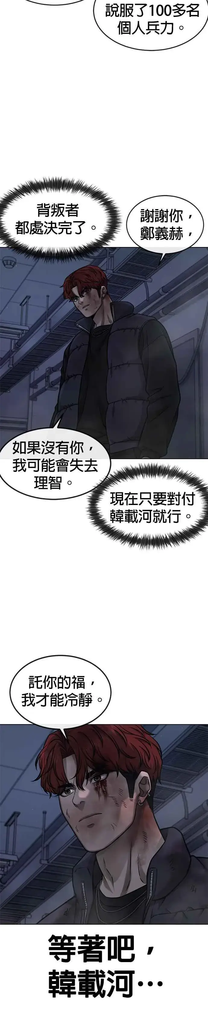 《任务至上主义》第128话 反正你绝对赢不了我图23