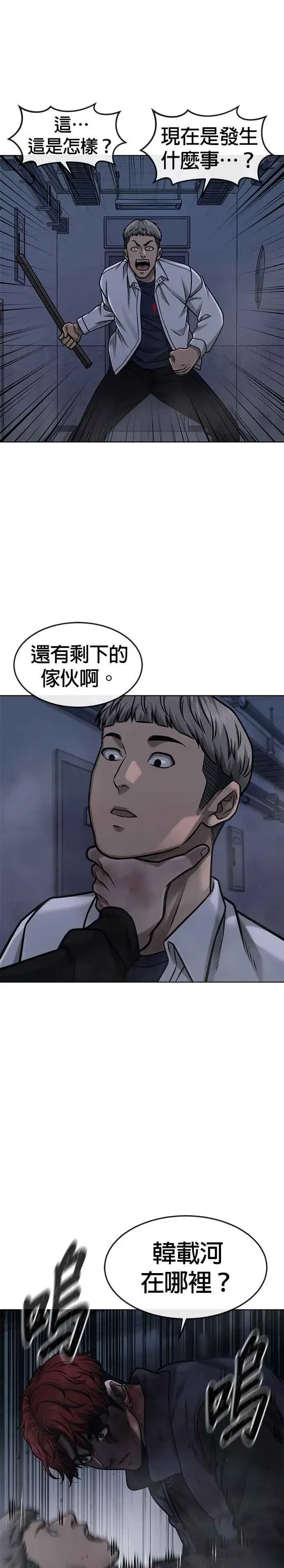 《任务至上主义》第128话 反正你绝对赢不了我图24