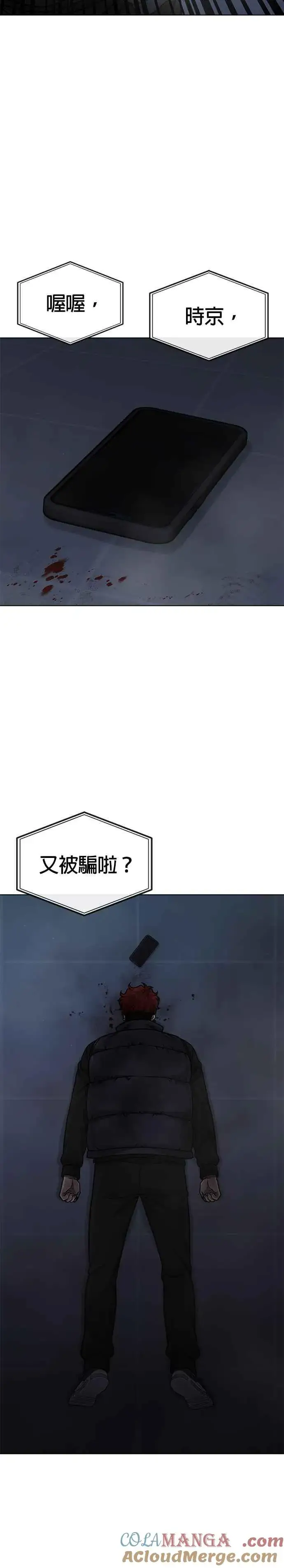 《任务至上主义》第128话 反正你绝对赢不了我图28