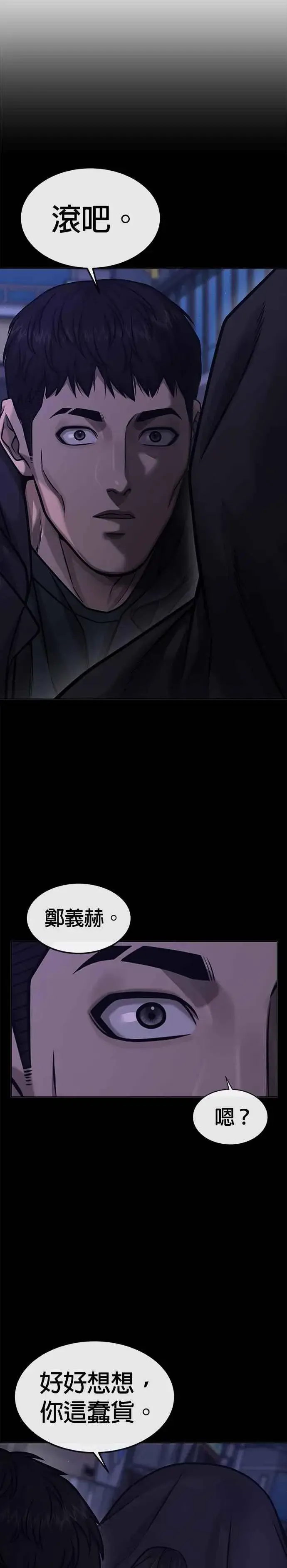 《任务至上主义》第128话 反正你绝对赢不了我图30
