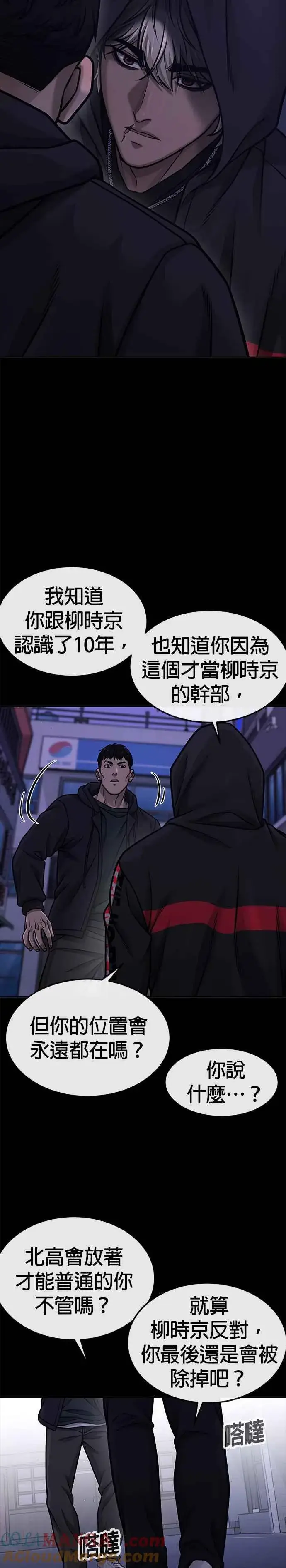 《任务至上主义》第128话 反正你绝对赢不了我图31