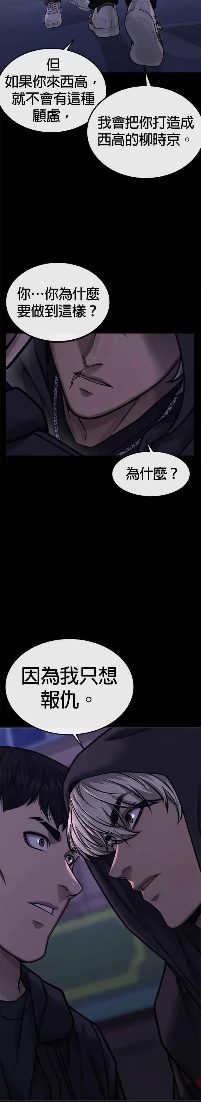 《任务至上主义》第128话 反正你绝对赢不了我图32
