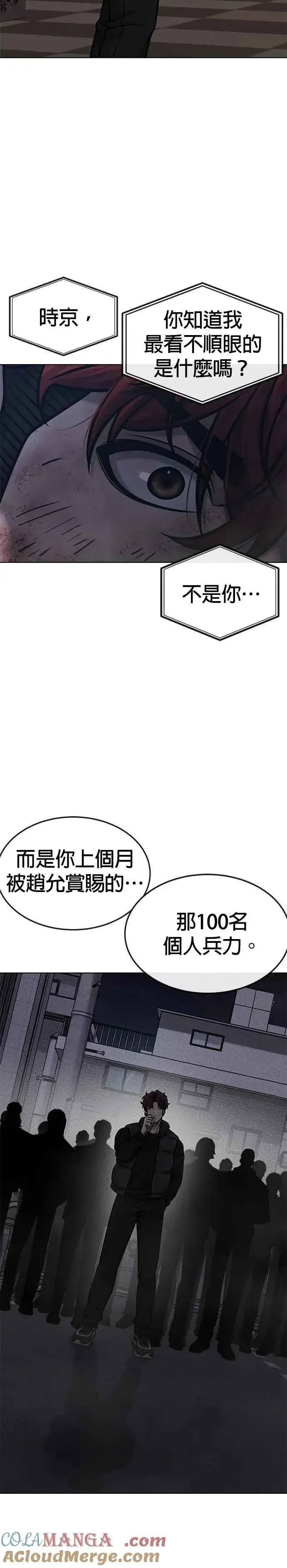 《任务至上主义》第128话 反正你绝对赢不了我图34