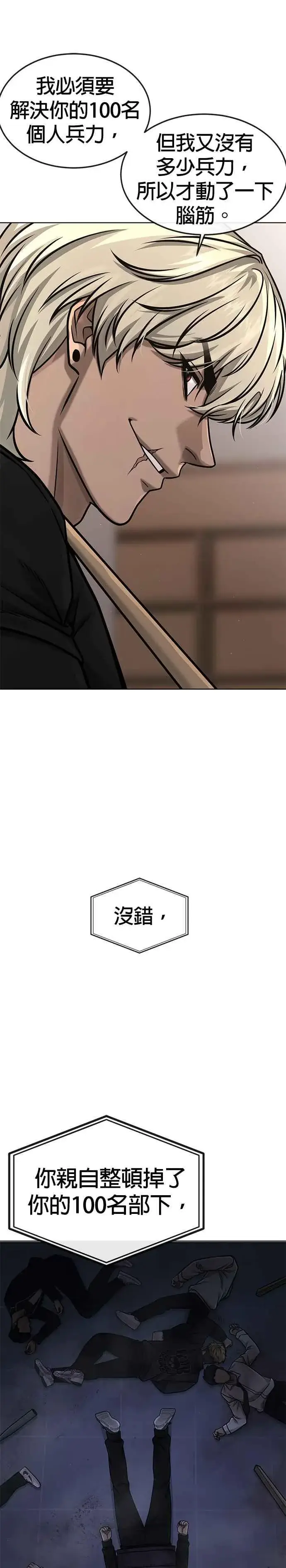 《任务至上主义》第128话 反正你绝对赢不了我图35