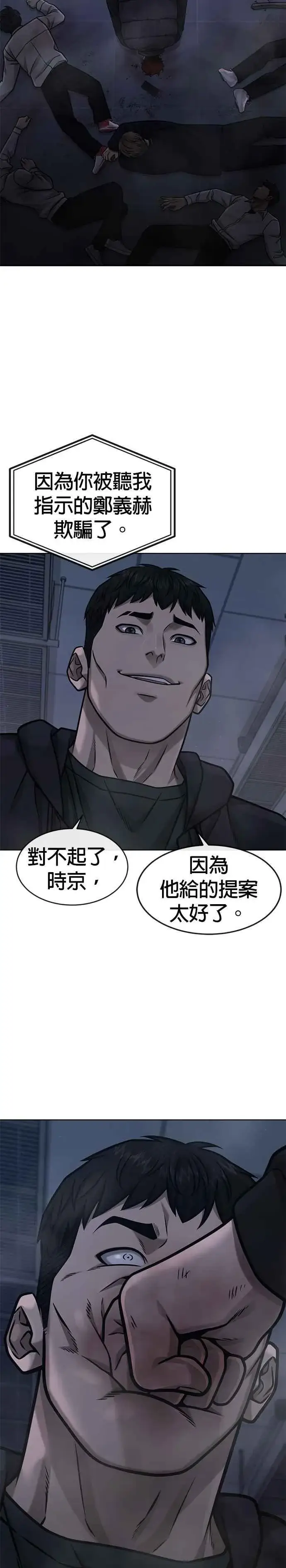 《任务至上主义》第128话 反正你绝对赢不了我图36