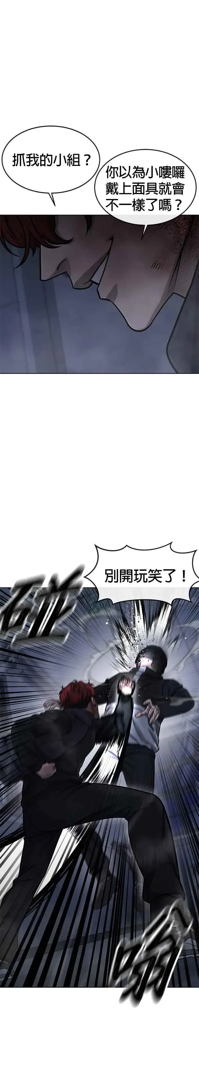 《任务至上主义》第128话 反正你绝对赢不了我图39