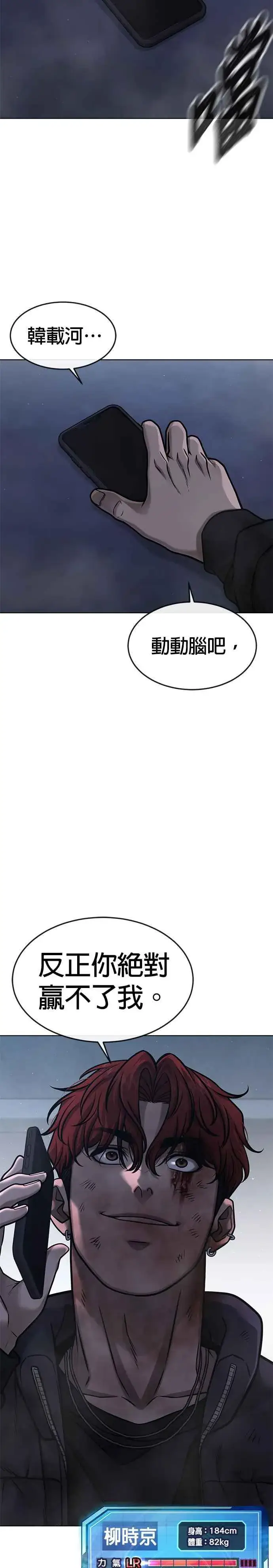 《任务至上主义》第128话 反正你绝对赢不了我图5