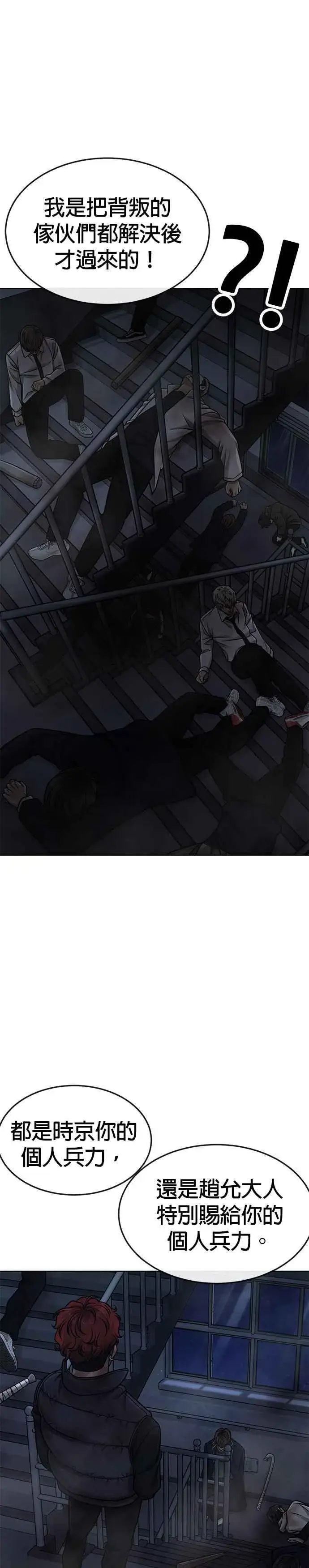 《任务至上主义》第128话 反正你绝对赢不了我图9