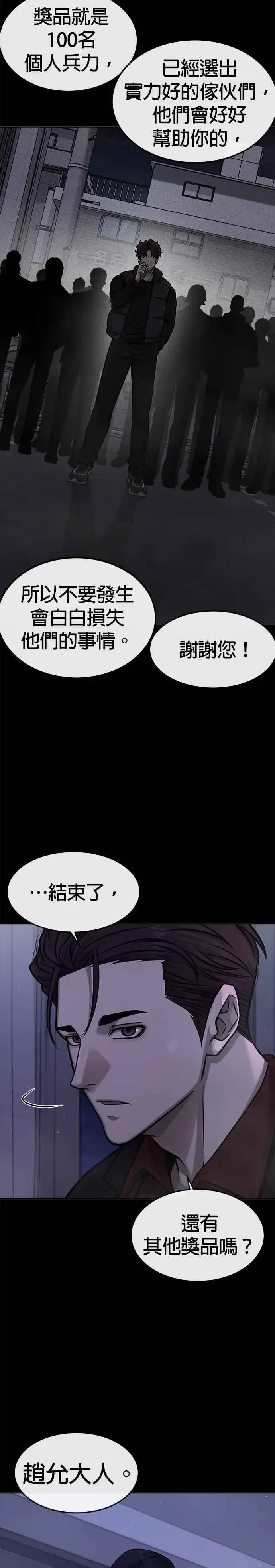 《任务至上主义》第129话 韩载河在哪里图14
