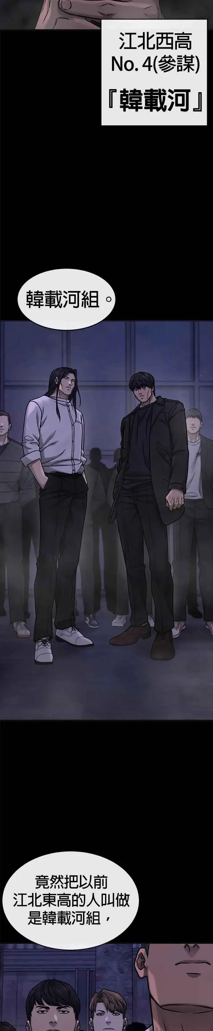 《任务至上主义》第129话 韩载河在哪里图2