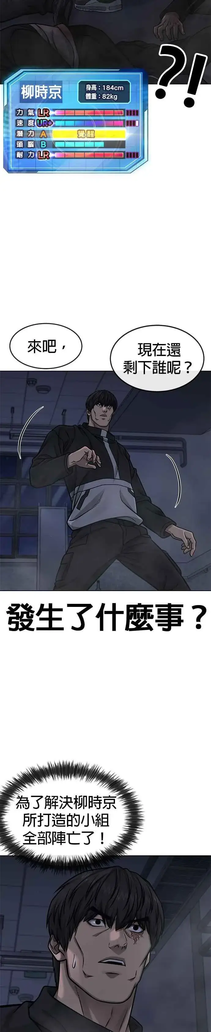 《任务至上主义》第129话 韩载河在哪里图20