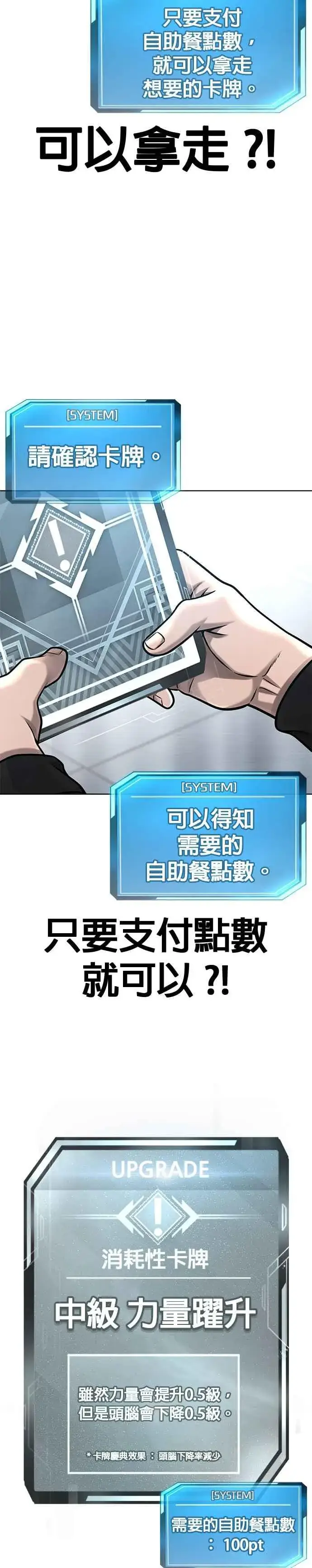 《任务至上主义》第129话 韩载河在哪里图32