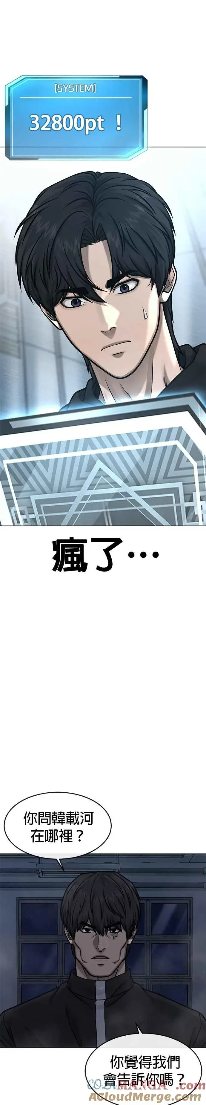《任务至上主义》第129话 韩载河在哪里图34