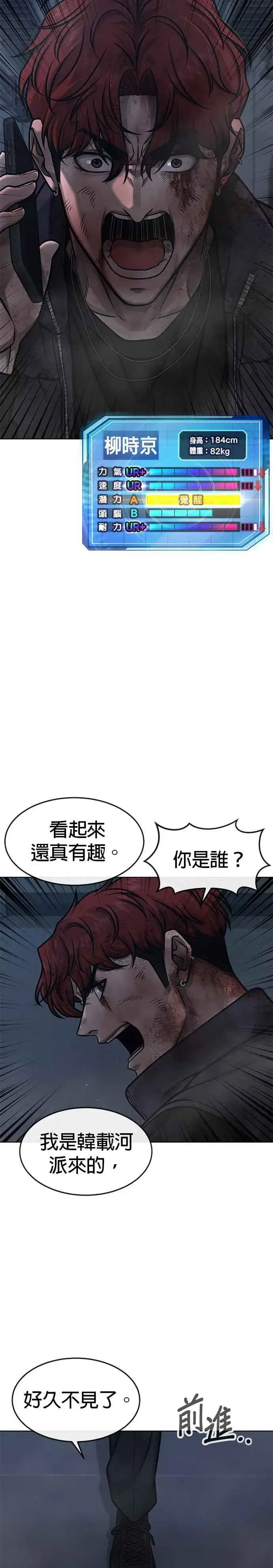 《任务至上主义》第129话 韩载河在哪里图42