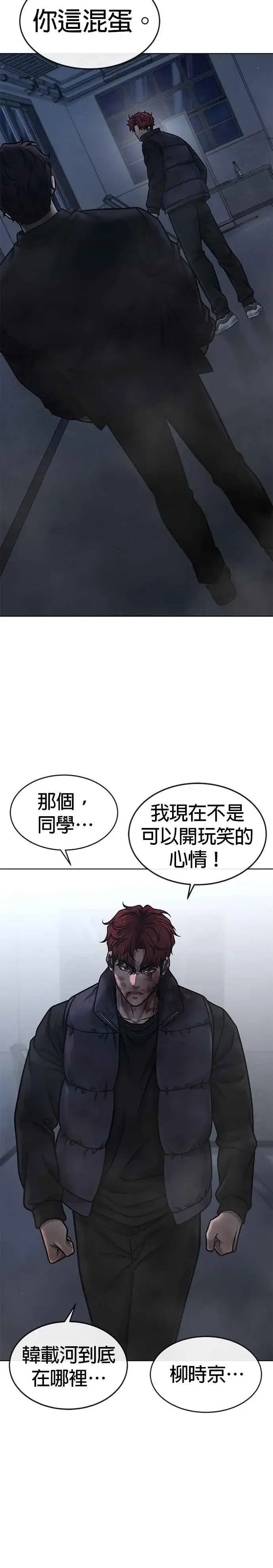 《任务至上主义》第129话 韩载河在哪里图44